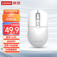 Lenovo 聯(lián)想 雙模靜音鼠標(biāo)MD13白色 2.4G無(wú)線藍(lán)牙鼠標(biāo) 55g重便攜辦公筆記本臺(tái)式機(jī)