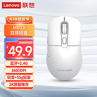 Lenovo 聯(lián)想 雙模靜音鼠標MD13白色 2.4G無線藍牙鼠標 55g重便攜辦公筆記本臺式機