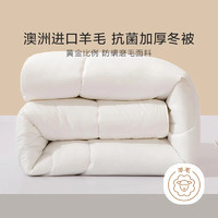 LUOLAI 羅萊家紡 羊毛被冬被加厚保暖被燃·星夢(mèng)澳洲羊毛抗菌加厚冬被 150*215cm