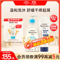 Aveeno 艾惟諾 兒童洗發(fā)水沐浴露354ml+嬰兒潤膚乳227g