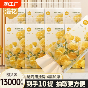 漫花懸掛式抽紙本色1300張整箱批實(shí)惠裝家用廁紙衛(wèi)生紙巾可擦手用