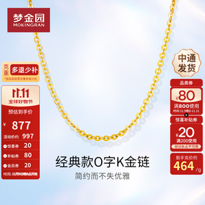 夢金園 18K金項(xiàng)鏈 O字鏈金750百搭鎖骨鏈k黃素鏈帶延長鏈 生日禮物女 42cm+3cm-約1.89g（多退少補(bǔ)）