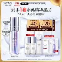 L'OREAL PARIS 臻白晶透淡斑雙萃精華液 37.6ml（贈 注光水65ml*2+注光乳50ml）