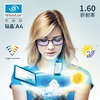 essilor 依視路 鉆晶A4鏡片1.60折射率現(xiàn)片*2 贈(zèng)眼鏡鈦框 免費(fèi)原廠加工