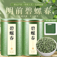 綠滿堂 碧螺春 2024年新茶 特級(jí) 125g