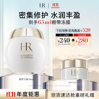 HELENA RUBINSTEIN 赫蓮娜 繃帶面膜 50ml（贈(zèng) 同款15ml）