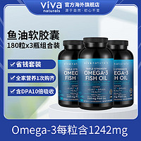 Viva Naturals Viva深海魚(yú)油3倍濃縮天然omega3歐米伽3軟膠囊180粒*3瓶