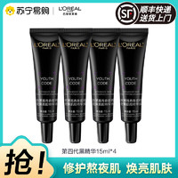 L'OREAL PARIS 歐萊雅青春密碼酵素黑精華肌底液小樣抗老細毛孔緊致淡紋二列酵母黑精華 15ml*4=正裝30ml*2