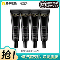 L'OREAL PARIS 歐萊雅青春密碼酵素黑精華肌底液小樣抗老細(xì)毛孔緊致淡紋二列酵母黑精華 15ml*4=正裝30ml*2
