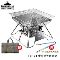 Campingmoon 柯曼燒烤架不銹鋼焚火臺戶外燒烤爐折疊木炭烤肉架科曼MT-2
