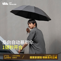 蕉下（beneunder）全自動雨傘可折疊男士商務傘雙人傘女士拒水雨傘加大傘面 【10骨款】曜石黑