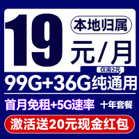 China Broadcast 中國廣電 時王卡 首年19元/月（99G+額外36G通用+官方5G速率+首月免租）激活送20紅包