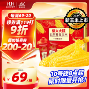 2024新產(chǎn)！柴火大院 五常鮮食玉米 1.76kg*3箱