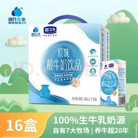 WENSDI 溫氏乳業(yè) 原味酸牛奶飲品 200ml*16盒