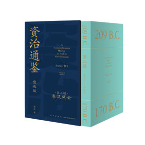 資治通鑒熊逸版第三輯之秦漢風(fēng)云（讀史還得跟熊大，拿起你就放不下，古今中外皆貫通，歷史也是家常話）