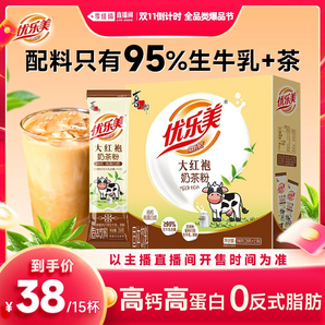 【李佳琦直播間爆品節(jié)】?jī)?yōu)樂美茉莉大紅袍奶茶|配料只有生牛乳+茶
