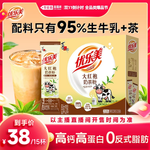 【李佳琦直播間爆品節(jié)】優(yōu)樂美茉莉大紅袍奶茶|配料只有生牛乳+茶