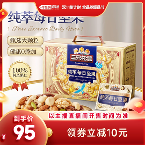 【李佳琦直播間爆品日】三只松鼠_純萃每日堅果750g/30包堅果零食