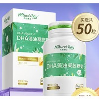 Nature's Bay 天然博士 dha藻油 小琥珀DHA嬰幼兒寶寶兒童金標(biāo)dha共50粒