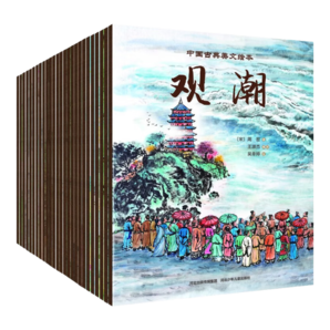 中國(guó)古典美文繪本（套裝26冊(cè) 平裝）暑假閱讀暑假課外書(shū)課外暑假自主閱讀暑期假期讀物