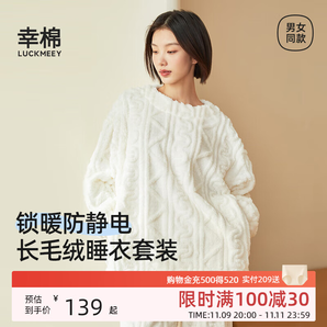 幸棉家居服套裝麻花絨美拉德長袖男女睡衣情侶款秋冬長毛絨 女款米白色 L