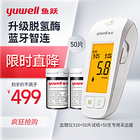 yuwell 魚躍 血糖儀310 藥房院線款 藍(lán)牙模組快速測量 糖尿病測血糖儀家用（50片血糖試紙+50支采血器）