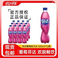 Coca-Cola 可口可樂 芬達(dá)葡萄味汽水 500ml*12瓶