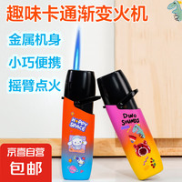 JX 京喜 新款炫酷可愛卡通個性漸變防風(fēng)打火機(jī) 直沖藍(lán)焰充氣打火機(jī) 奧特曼 單機(jī) 1個