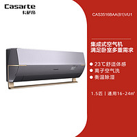 Casarte 卡薩帝 CAS3516BAA(81)VU1 1.5匹變頻新一級能效掛機 35BAA