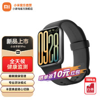 Xiaomi 小米 手環(huán)9pro 智能手環(huán) 高精度運(yùn)動(dòng)健康 睡眠呼吸暫停監(jiān)測(cè) 心率血氧監(jiān)測(cè)運(yùn)動(dòng)手環(huán)送男友送女友