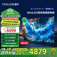 FFALCON 雷鳥 鶴6 PRO 24款 電視85英寸 MiniLED電視機(jī) 800分區(qū) 1500nit 4+64GB