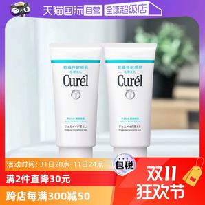 【自營】Curel珂潤保濕卸妝蜜啫喱 130g敏感肌溫和清潔女非卸妝油