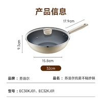 SUPOR 蘇泊爾 抗菌平底炒鍋煎鍋 EC32KJ01- 32cm