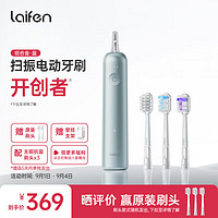 laifen 徠芬 新一代掃振電動(dòng)牙刷 深度清潔護(hù)齦 輕巧便攜 萊芬成人家用牙刷  藍(lán)色