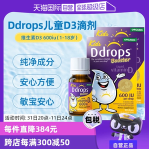 【自營】Ddrops滴卓思維生素VD3滴劑兒童DD小滴瓶促鈣吸收2.8ml*2