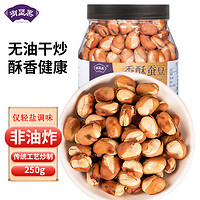 御堅(jiān)果 香酥蠶豆250g原味非油炸炒胡豆蘭花豆干果炒貨休閑零食品蠶豆小吃