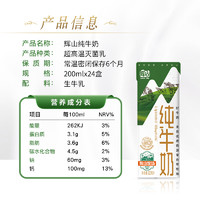 Huishan 輝山 純牛奶200ml*24盒全脂整箱