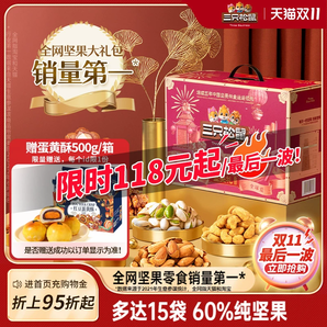 【三只松鼠_堅(jiān)果禮盒鼎紫款15袋/2225g】送禮零食大禮包干果年貨