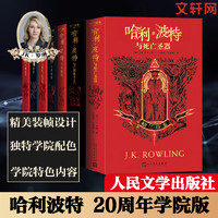 《哈利·波特20周年學(xué)院紀(jì)念版 格蘭芬多》（7冊(cè)）