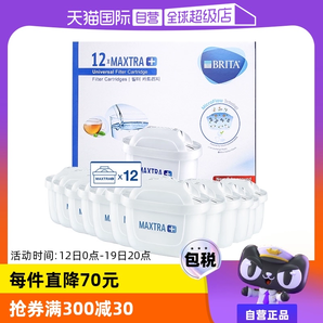 【自營(yíng)】Brita Maxtra碧然德濾芯濾水壺凈水壺過(guò)濾芯壺芯12只德國(guó)