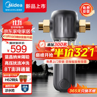 Midea 美的 前置過濾器自動(dòng)清洗反沖洗超8T大通量防凍防爆防漏水家用凈水器全屋自來水全銅濾水器排行榜前十名 -27S終身免換芯