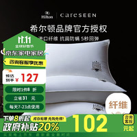 Careseen 康爾馨 希爾頓枕頭 五星級(jí)酒店纖維枕芯 純棉家用成人枕 單只 74*48cm