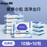 Deeyeo 德佑 迷你小包便攜式濕巾  10抽*10包