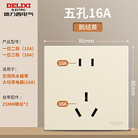 DELIXI 德力西 CD100插座-324278 斜六孔插座 16A 象牙白