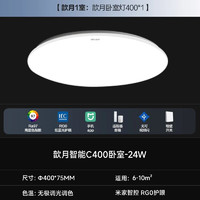 Yeelight 易來 全光譜護眼吸頂燈具客廳燈臥室智能米家聯(lián)動歆月C400 24Wφ400mm