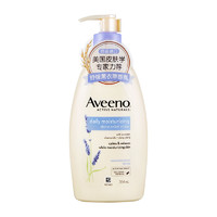 Aveeno 艾惟諾 身體潤膚乳 薰衣草香 354ml