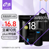 E-CLEAN e潔 自動(dòng)收口垃圾袋抽繩加厚 40*45cm*122只1.8絲