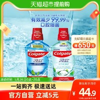 Colgate 高露潔 進(jìn)口鹽白酷爽清新漱口水500ml*2瓶0酒精無(wú)刺激減少口腔細(xì)菌