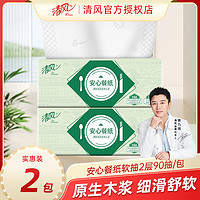 Breeze 清風(fēng) 原木抽紙商用紙巾2包整箱批發(fā)食品級(jí)餐巾紙酒店飯點(diǎn)餐館可用大包 試用裝2包