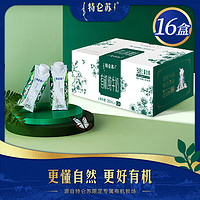 特侖蘇 有機(jī)純牛奶全脂滅菌乳利樂夢(mèng)幻蓋250mL×16包